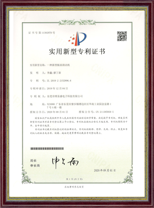 The patent certificate